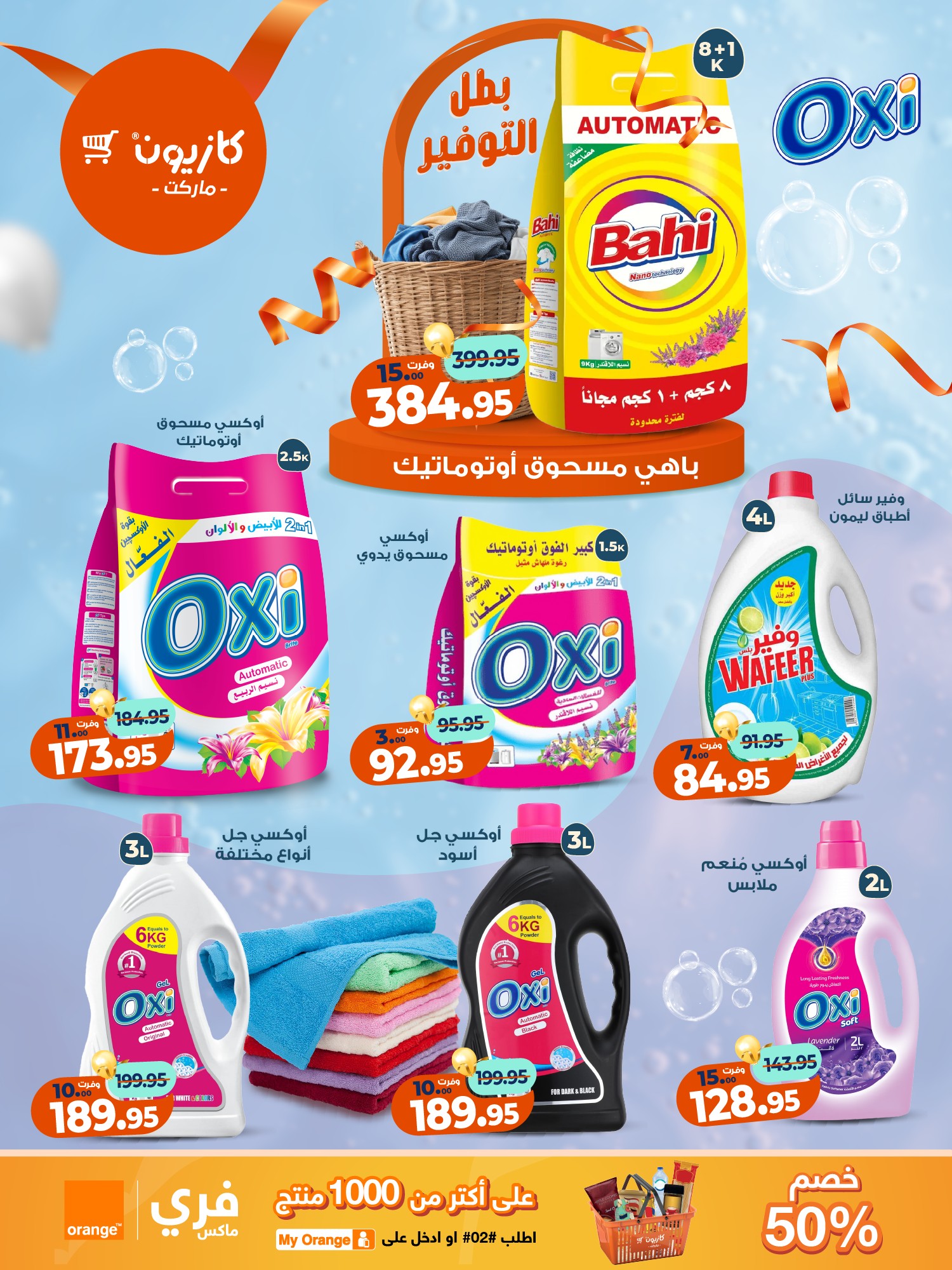 kazyon offers from 10nov to 3nov 2025 عروض كازيون من 10 نوفمبر حتى 3 نوفمبر 2025 صفحة رقم 8